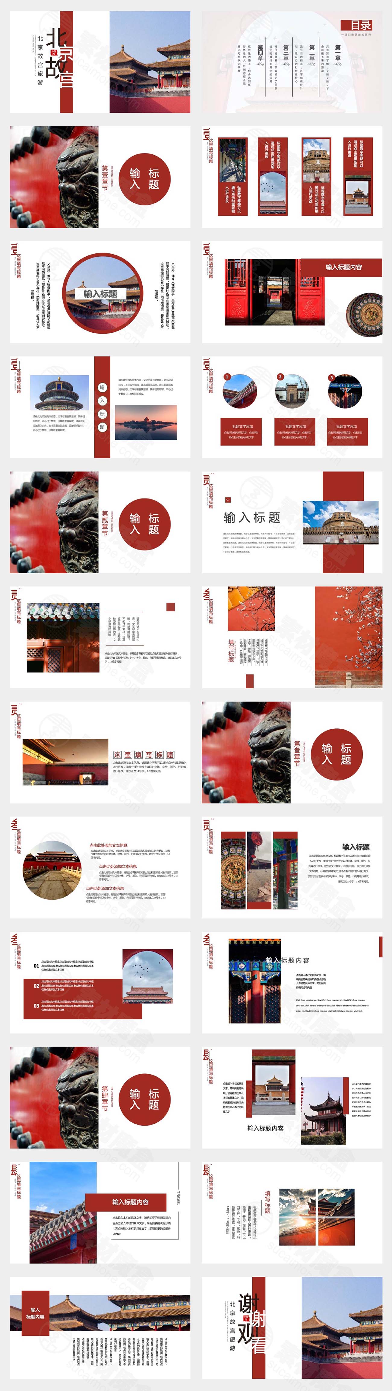 北京故宫旅游相册PPT模板