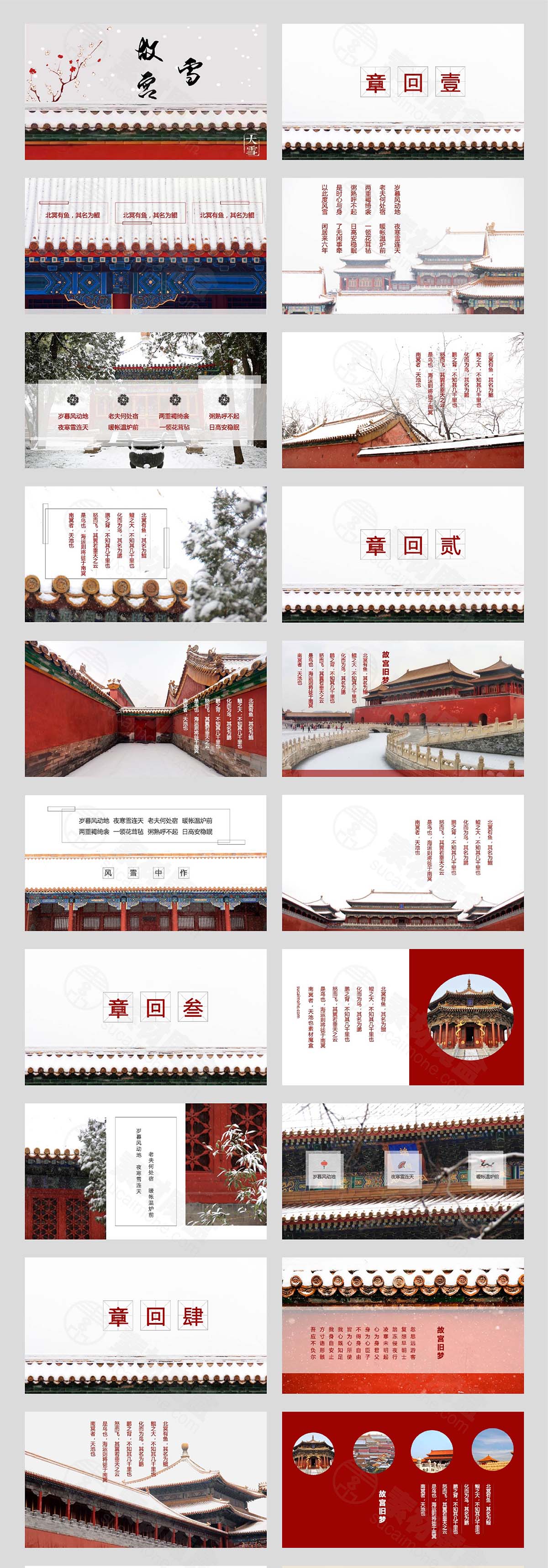 大雪`故宫红墙节气PPT模板