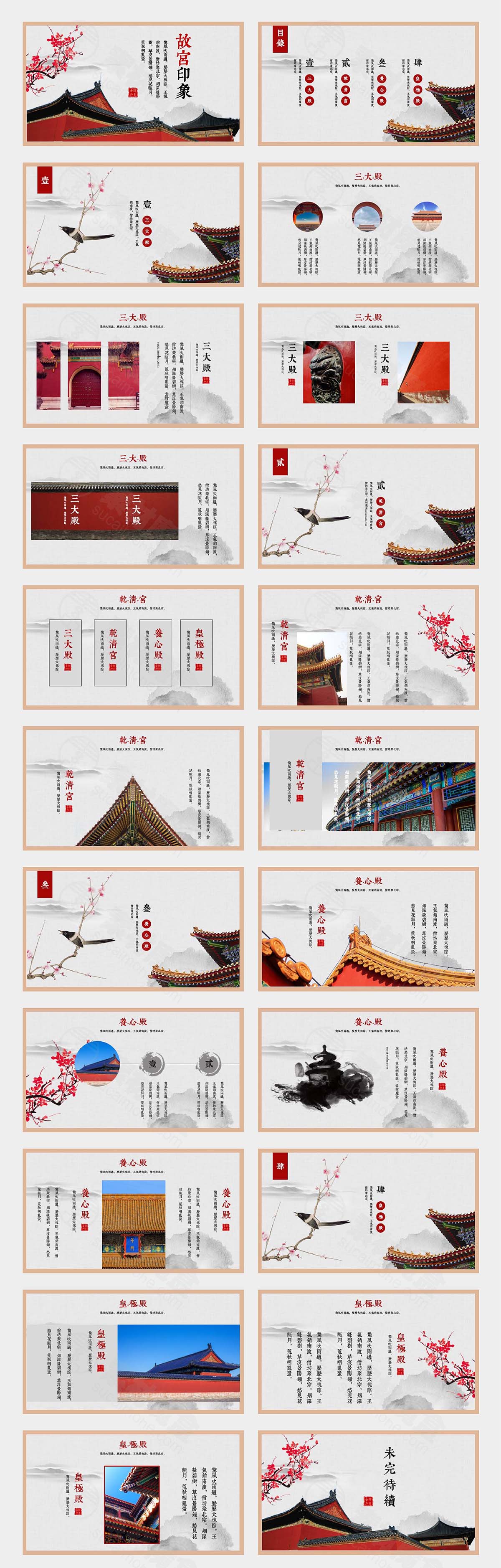 故宫印象·中国风旅游产品PPT模板