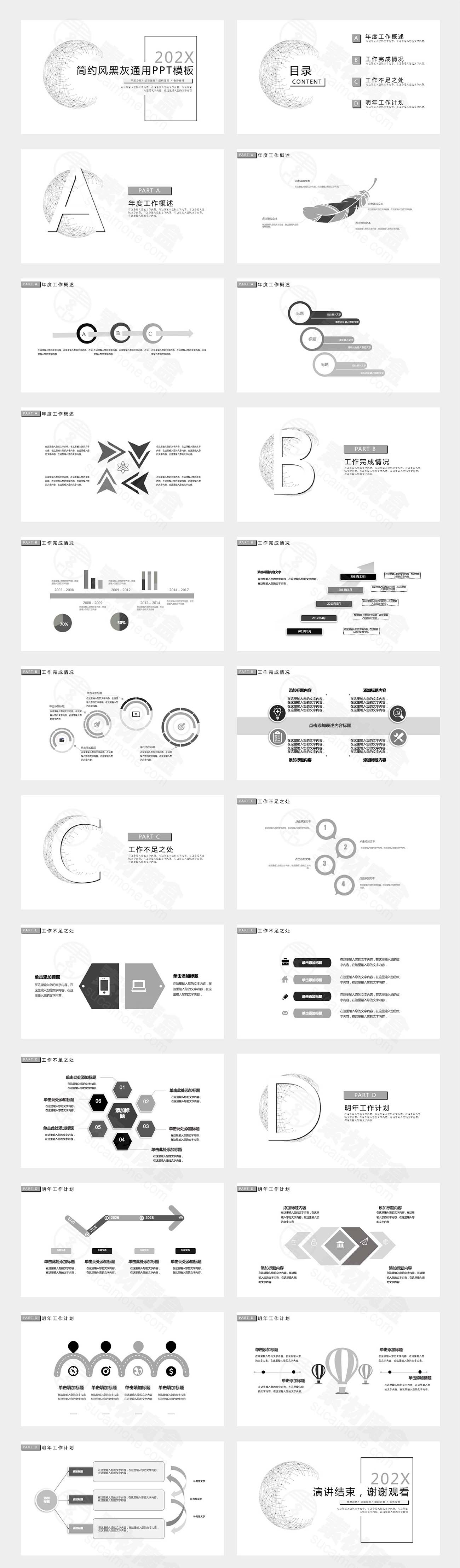 极简素雅黑灰通用PPT模板