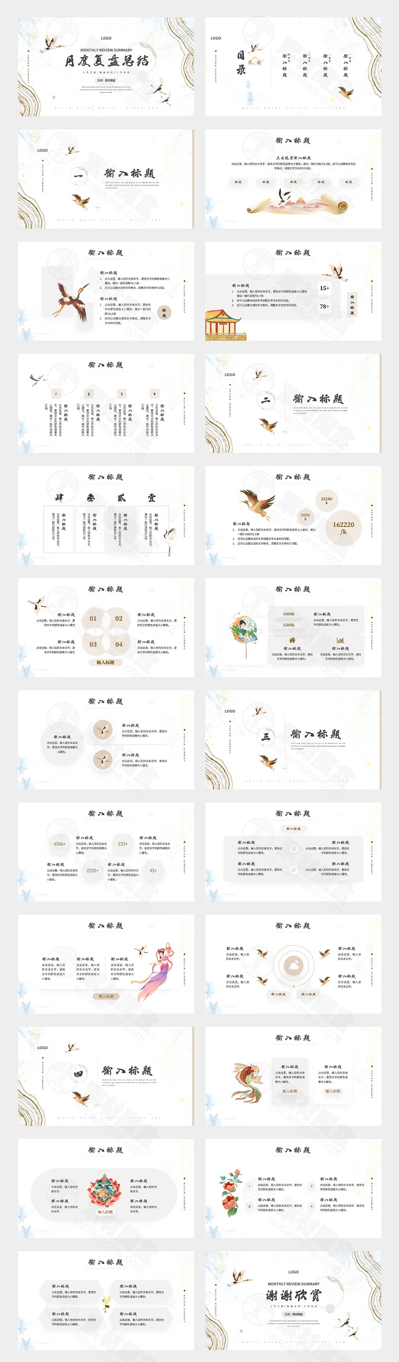 白色鎏金国风月度复盘总结PPT模板