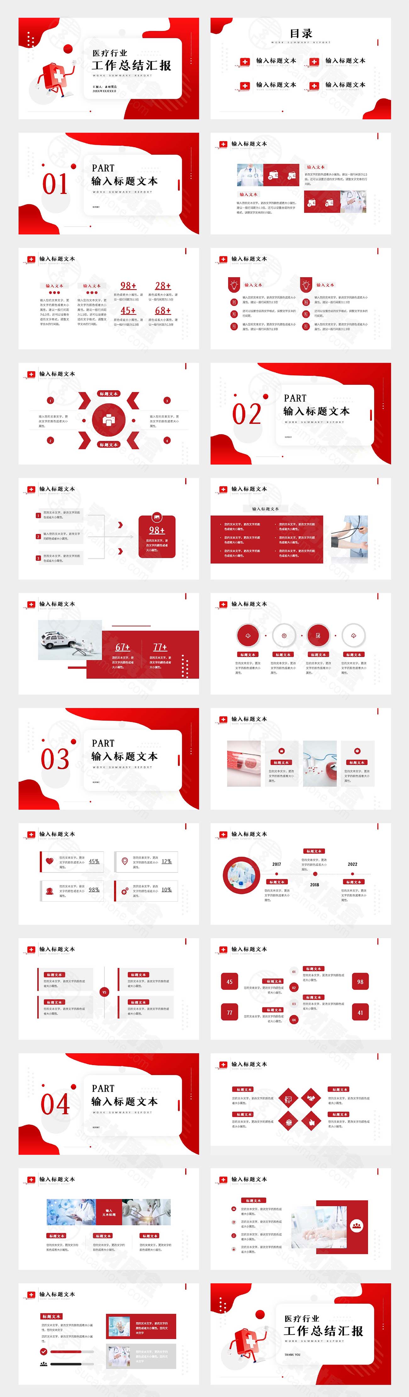 红色简约医疗行业工作总结PPT模板