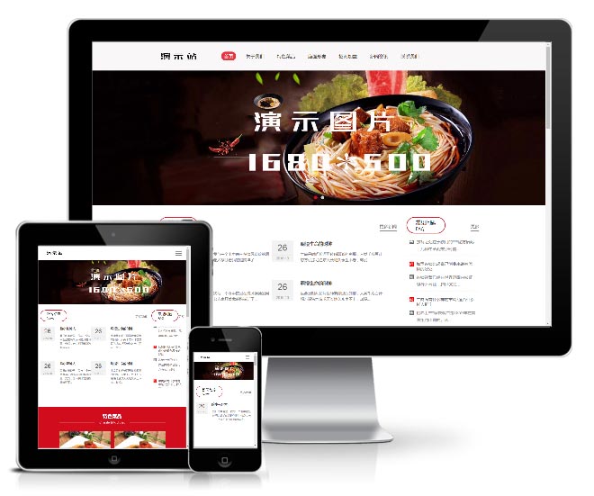 244响应式牛肉捞面食品特色菜类企业网站人人站模板-rrzcms-v1.3.6