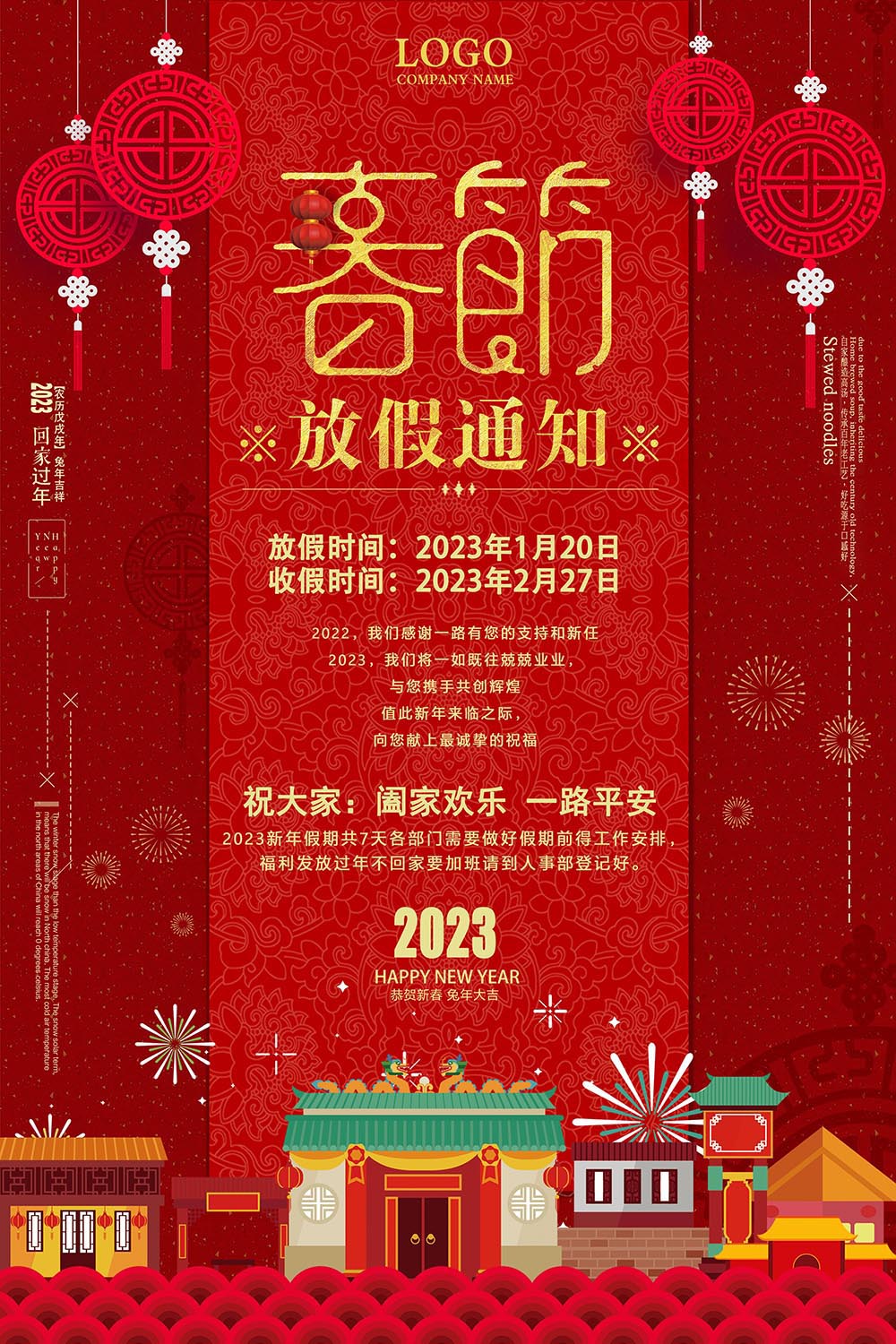红色大气新年春节放假安排通知海报