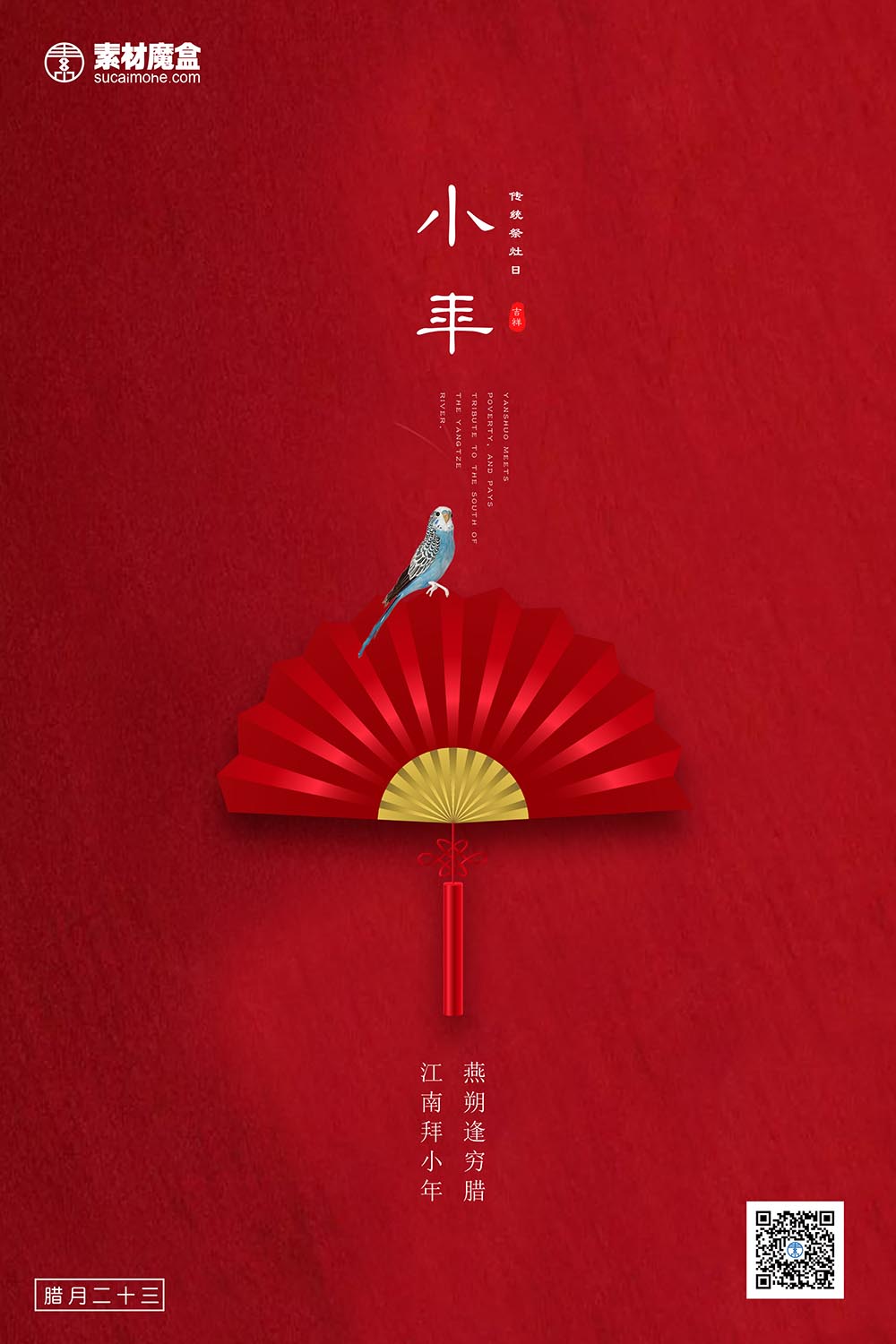 创意极简风格中国风小年户外海报PSD源文件