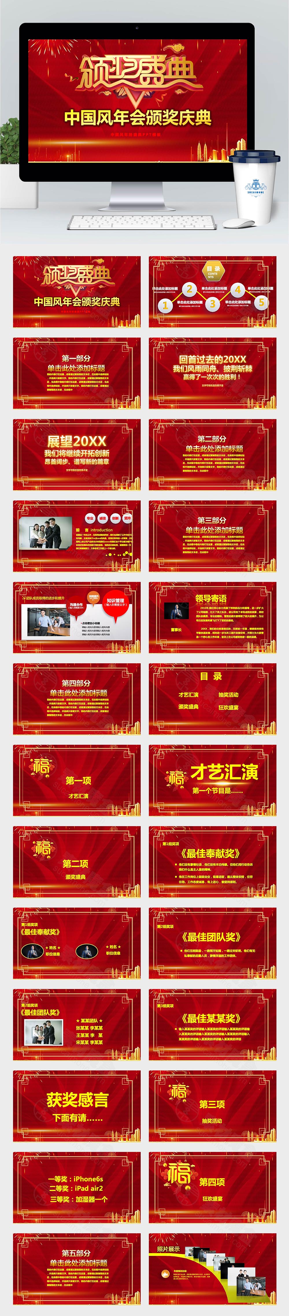 中国风年会颁奖庆典PPT模板