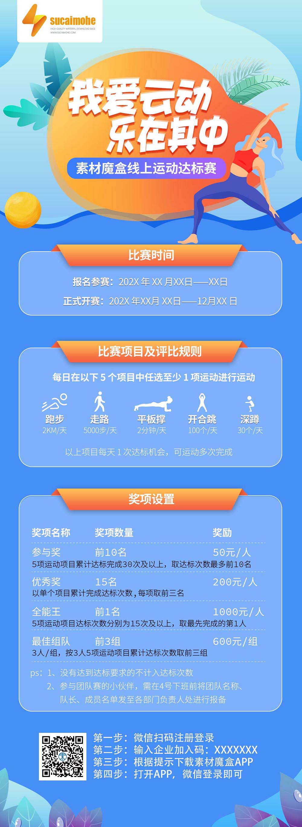 线上运动打卡赛海报长图设计