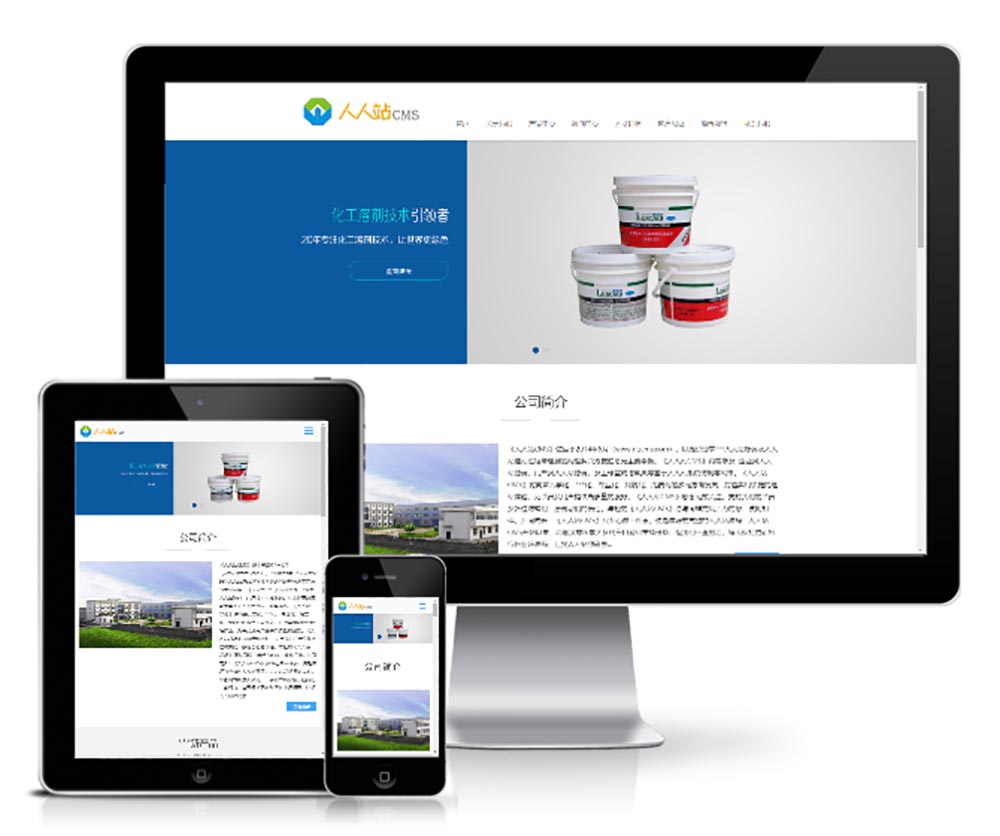292响应式工业化工类企业展示人人站模板-rrzcms-v1.3.8