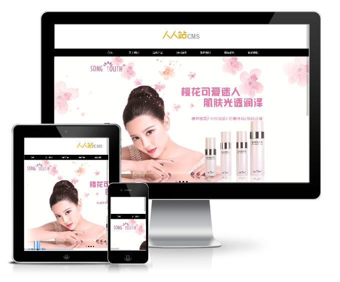 香水美容化妆品公司网站人人站模板(带手机端)