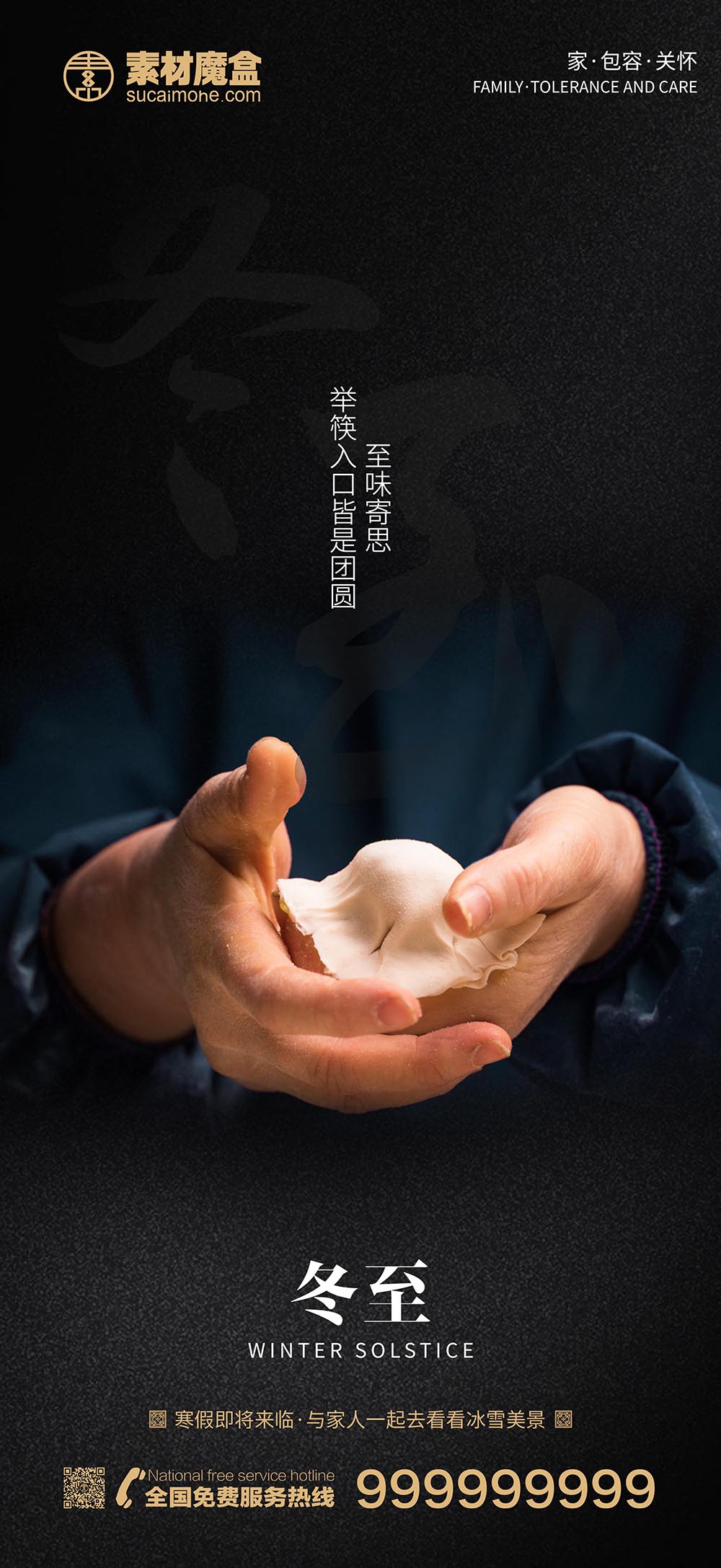 冬至举筷入口皆是团圆