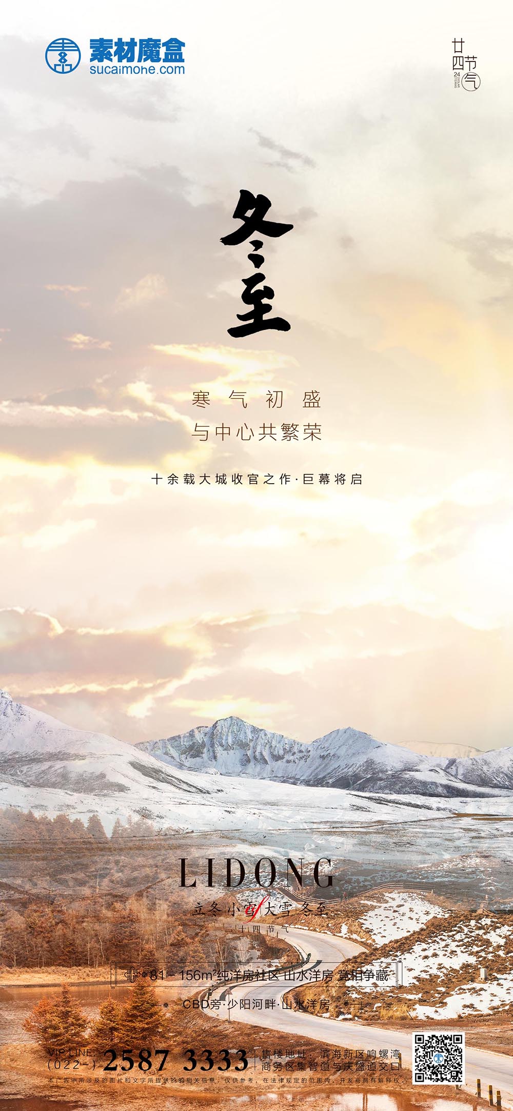 冬至寒气旺盛飞机稿