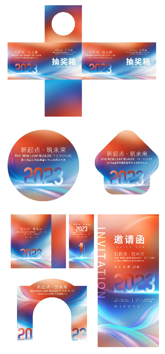 炫彩风2023年会企业新年年会主视觉物料2