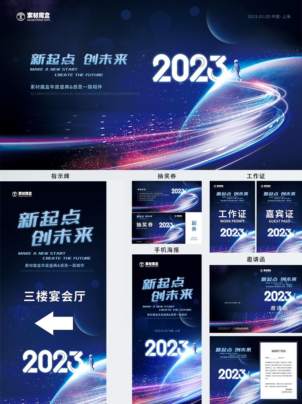 科技风2023年会整套物料