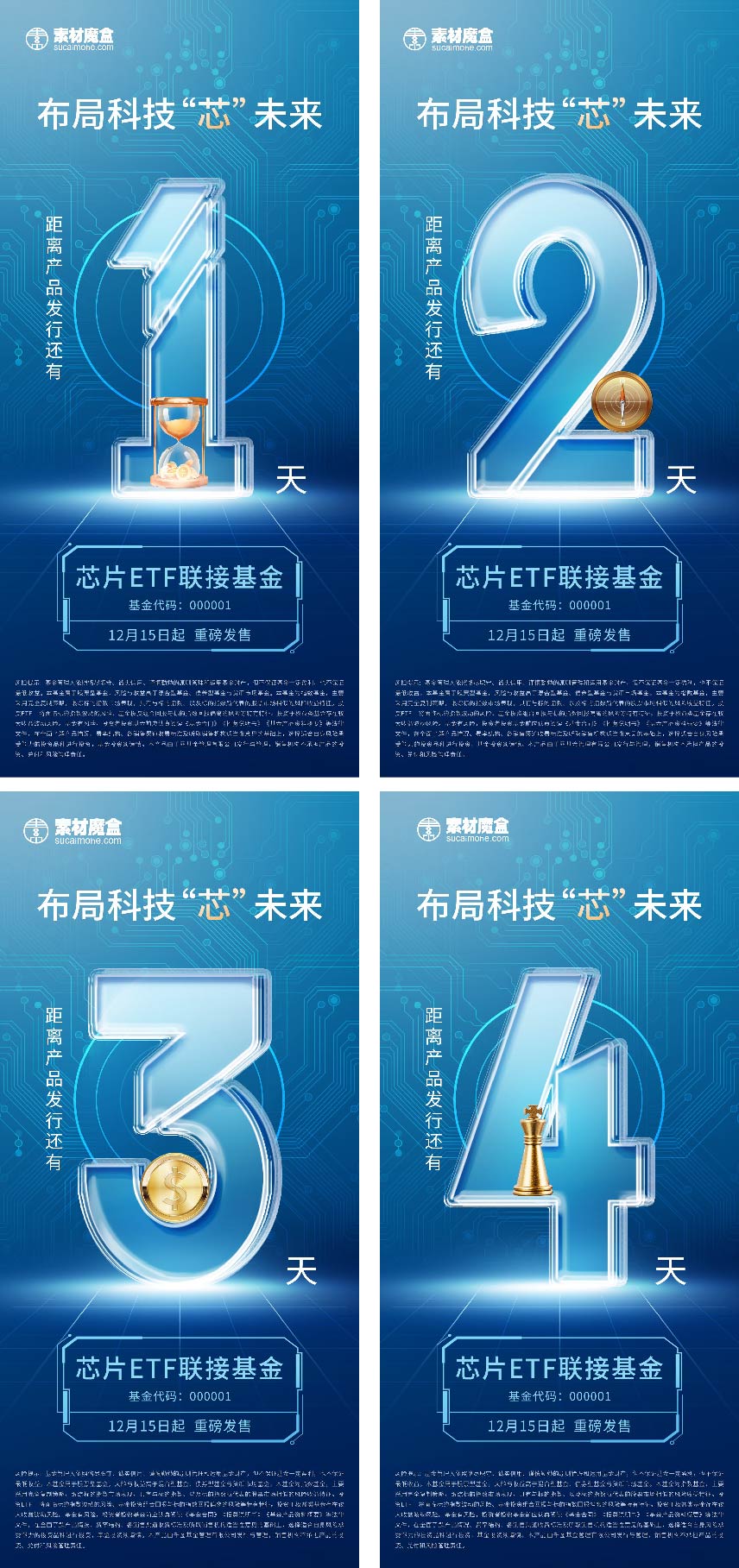 科技玻璃字基金发售倒计时海报套图