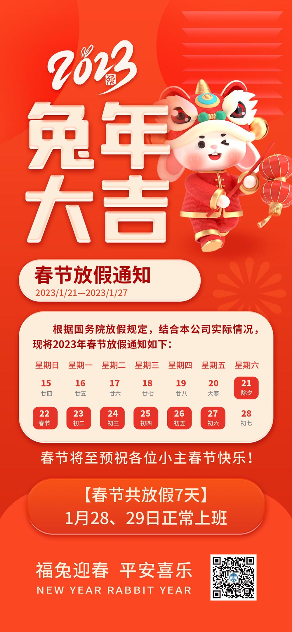红色喜庆创意2023春节放假通知兔年海报