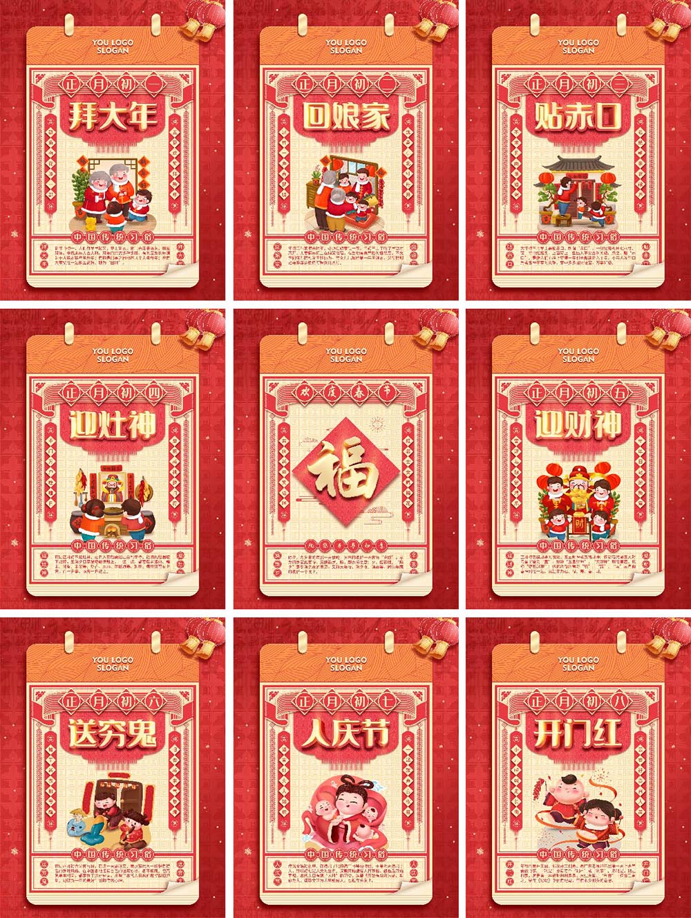 中国风初一到初八过年春节年俗手绘套图海报