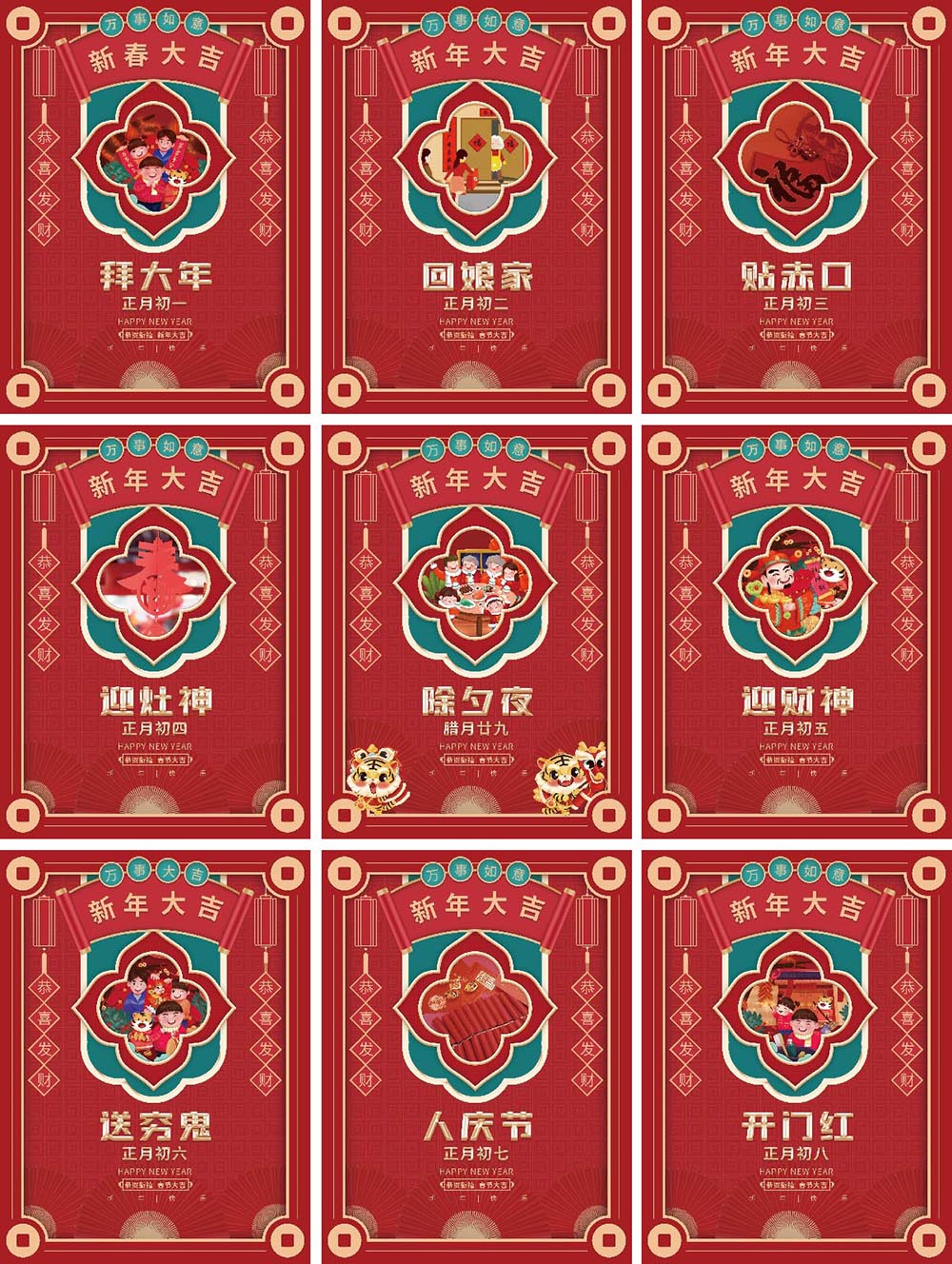 中国风初一到初八过年春节年俗手绘套图海报 