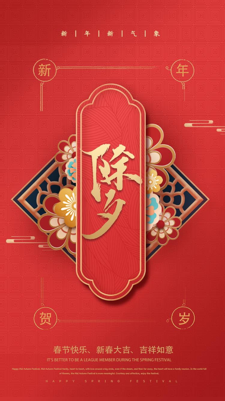 新春春节新年快乐除夕守岁H5页面启动页