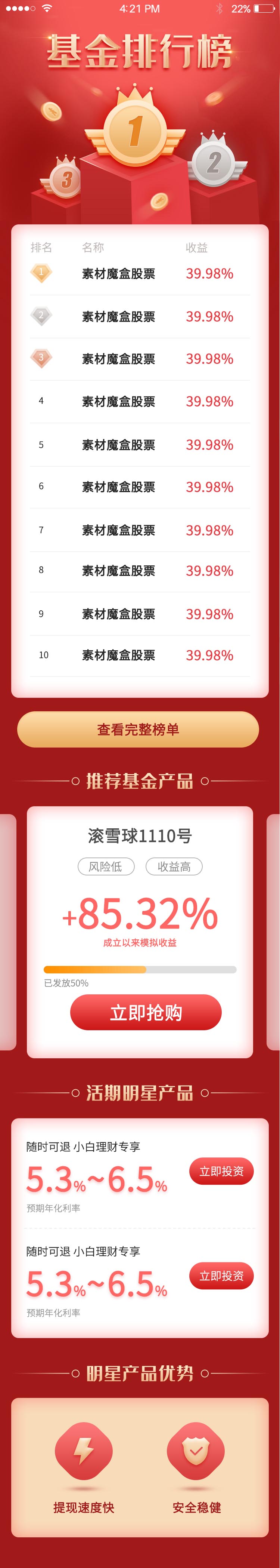 红色金融基金排行榜UI手机界面H5页面