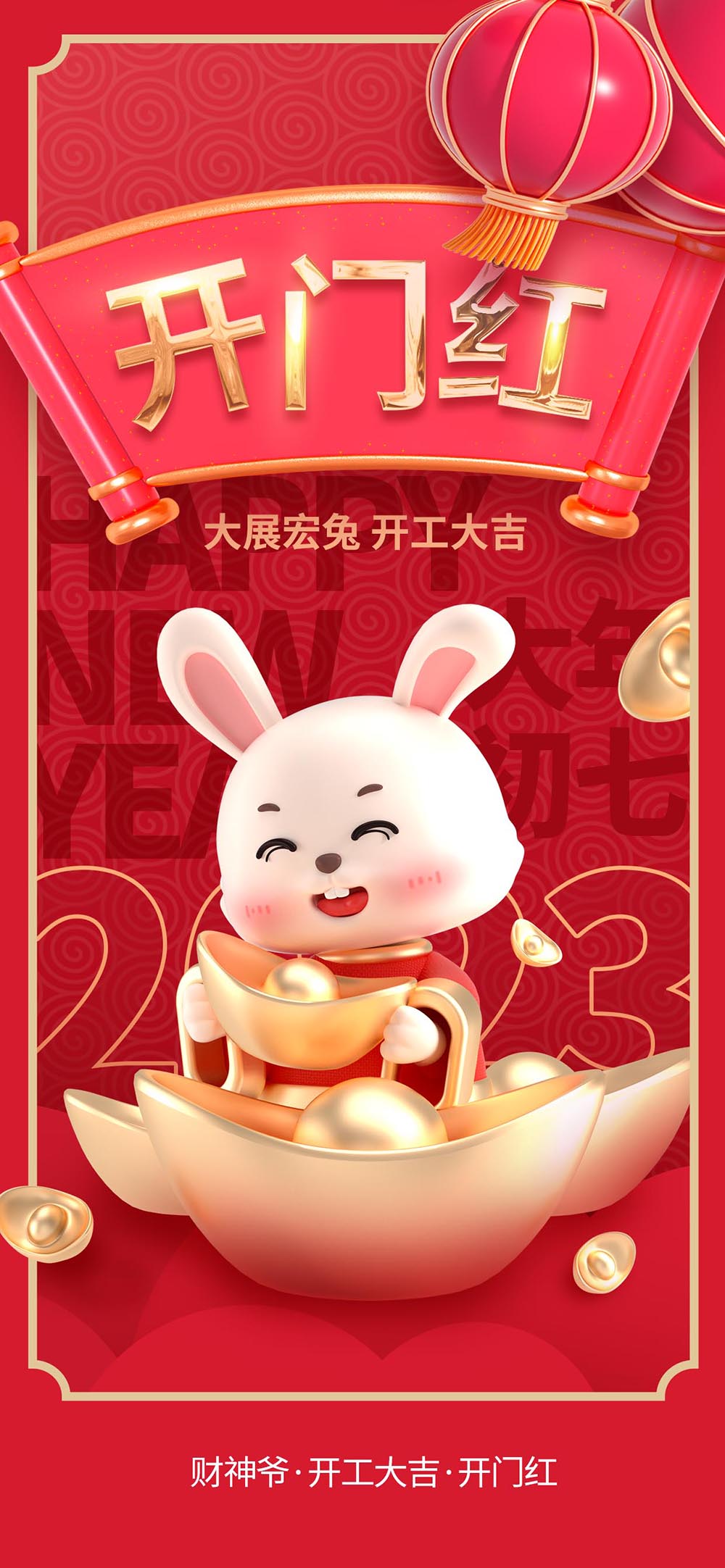 创意设计开工大吉地产营销海报 