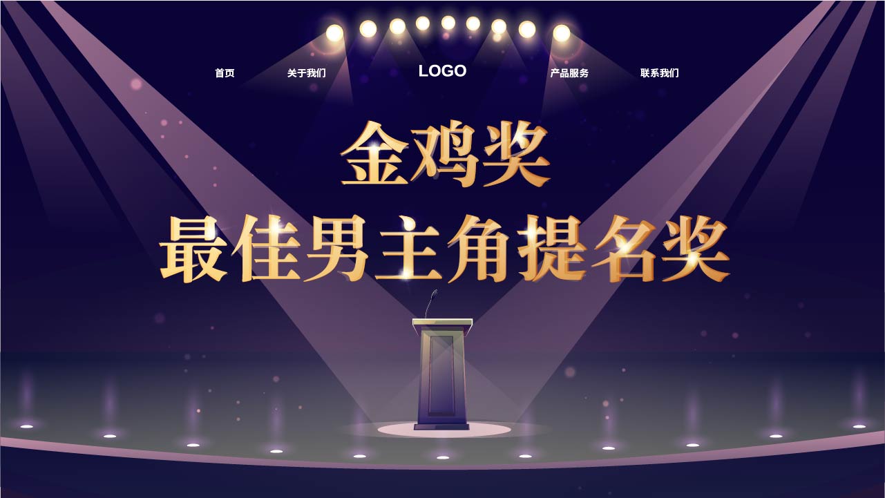 奖项提名登录页