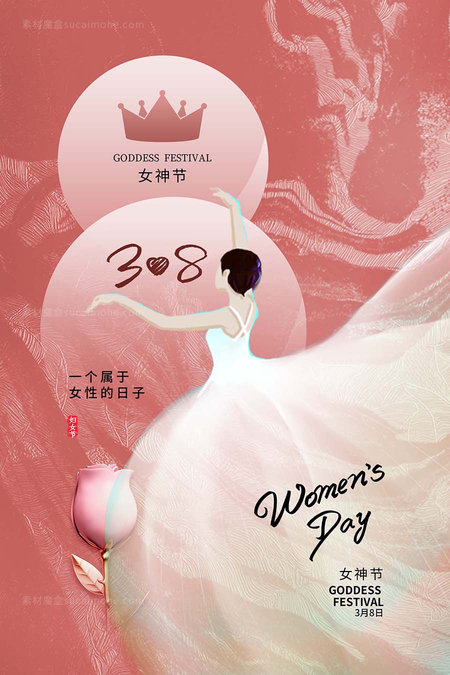 玫瑰金时尚大气38妇女节海报PSD源文件