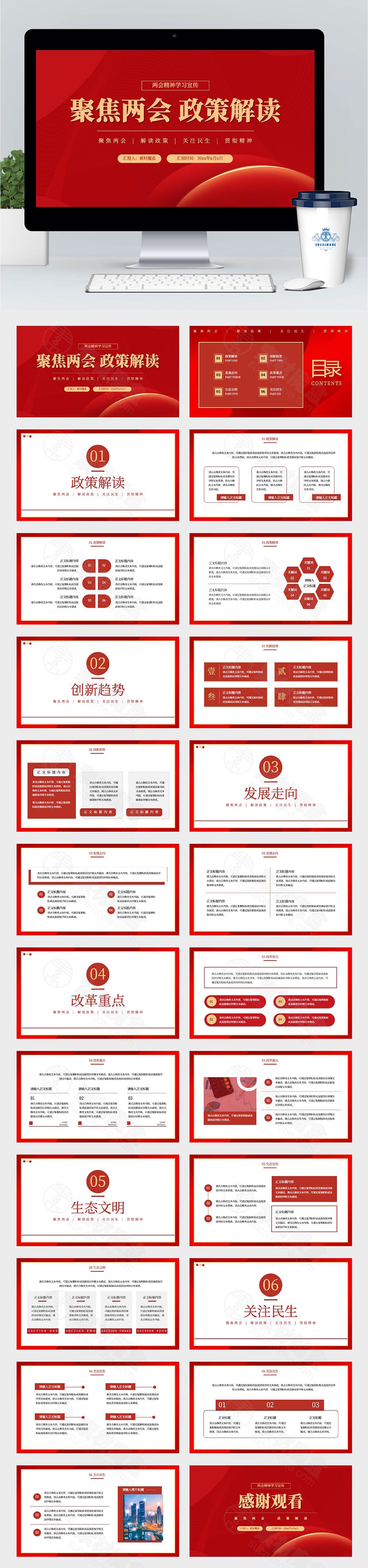 红色高级大气聚焦两会政策解读通用PPT
