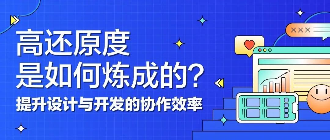 设计稿如何炼成高还原度？让我打开新思路了