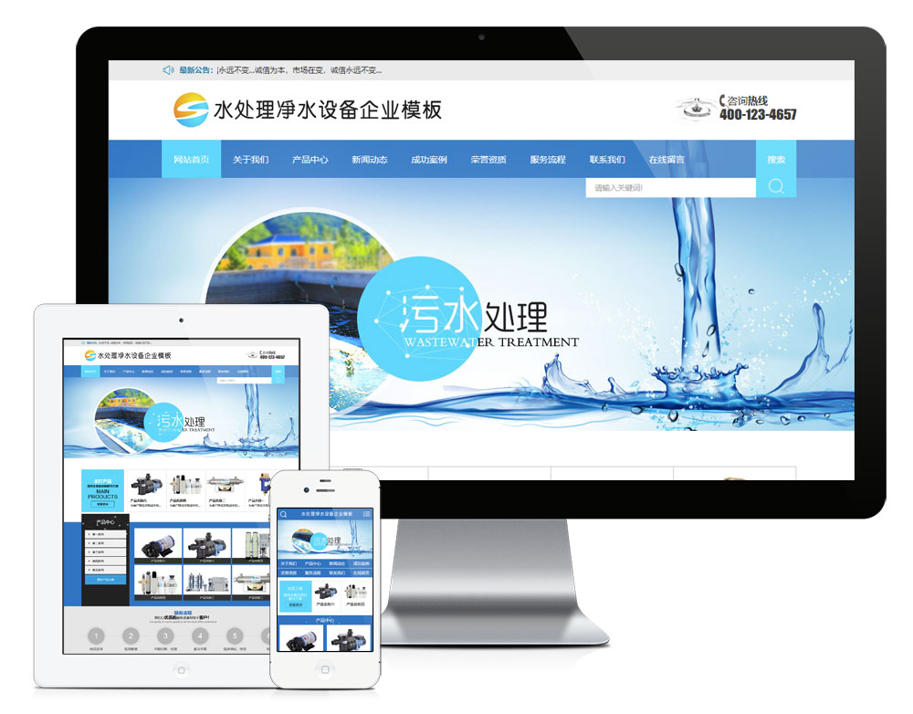618净水设备水处理企业网站模板