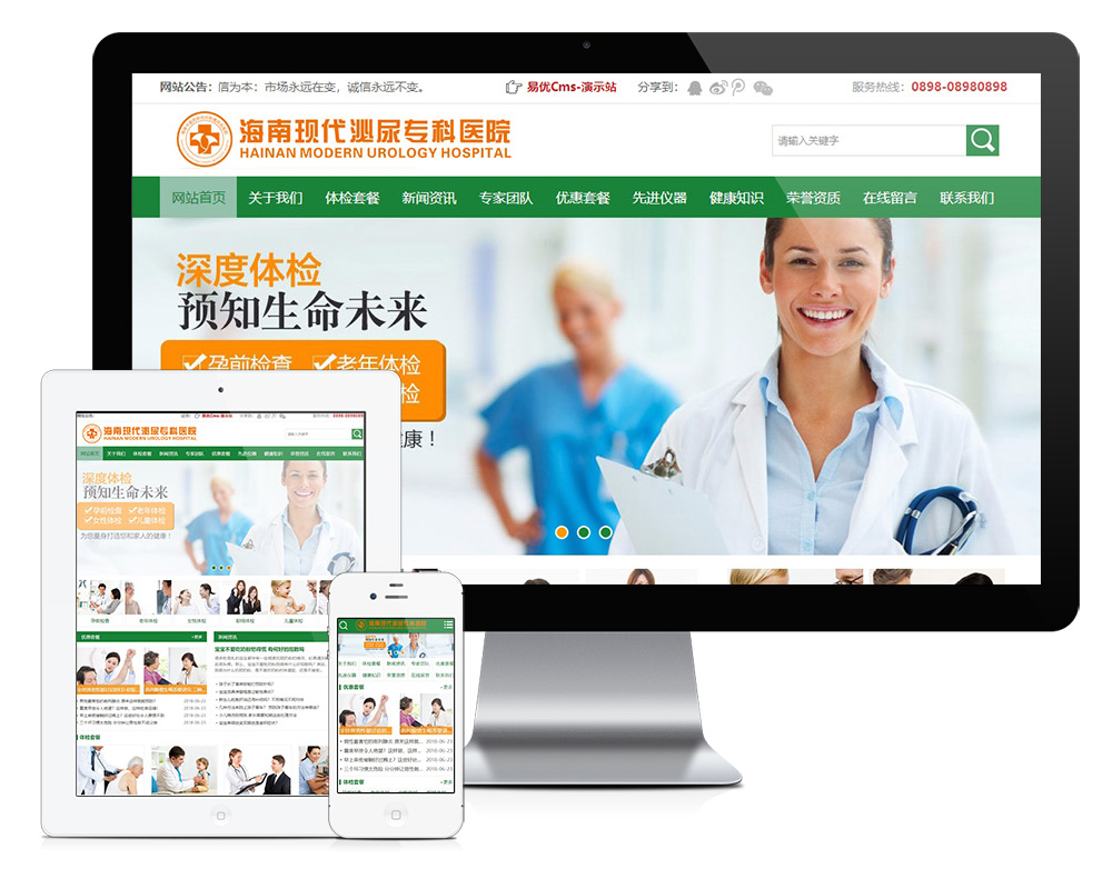 620医院体检医疗健康类网站模板