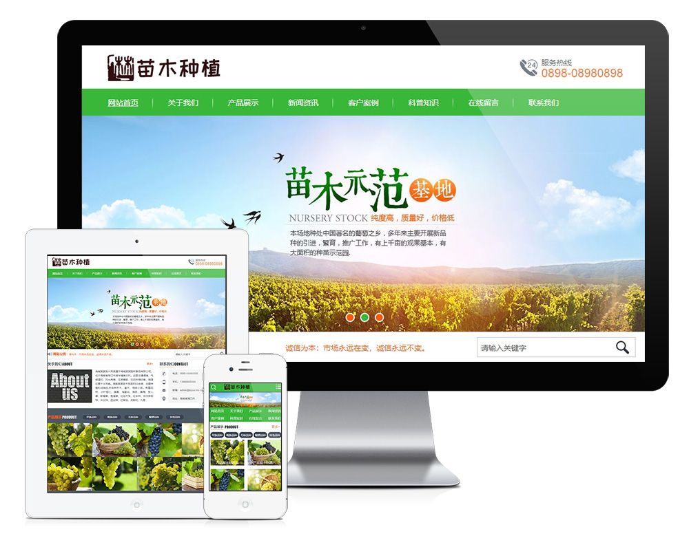 629农林苗木种植培育类网站模板