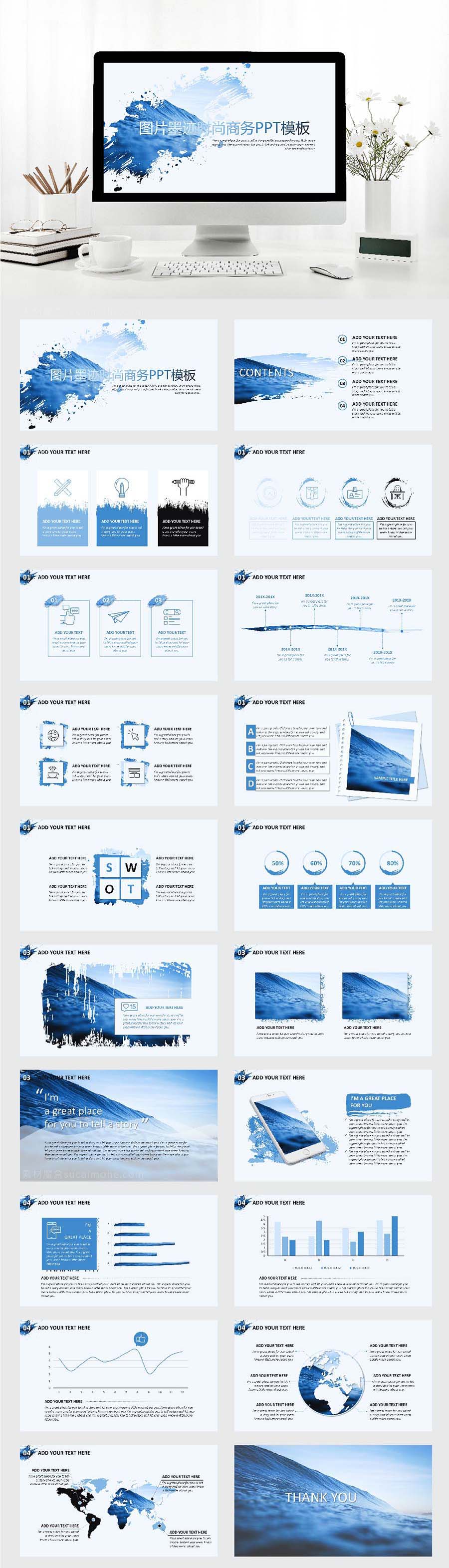 创意图片墨迹时尚商务PPT模板