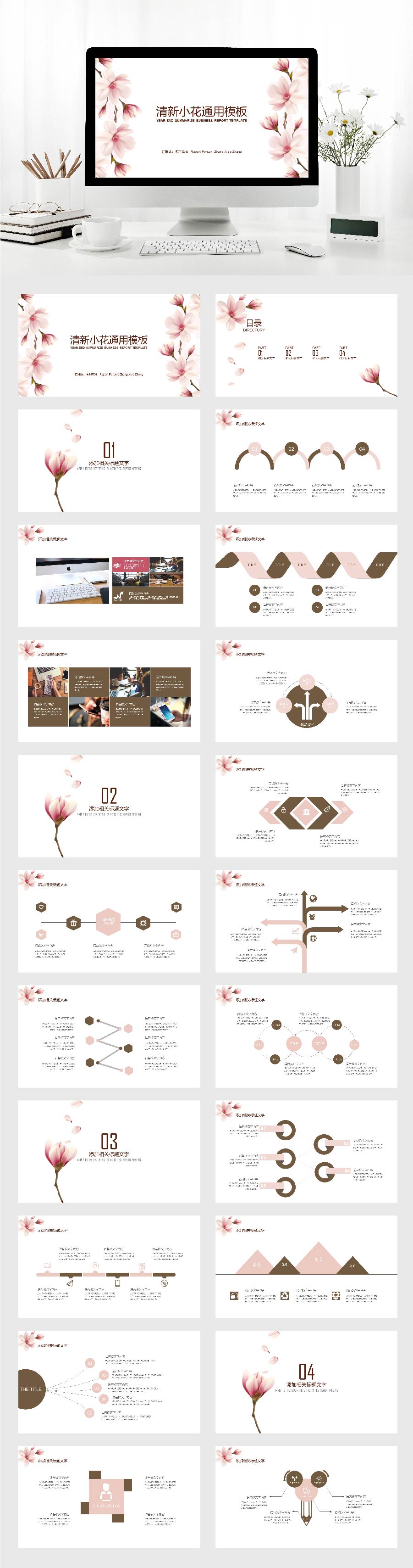 淡雅唯美花卉通用PPT模板
