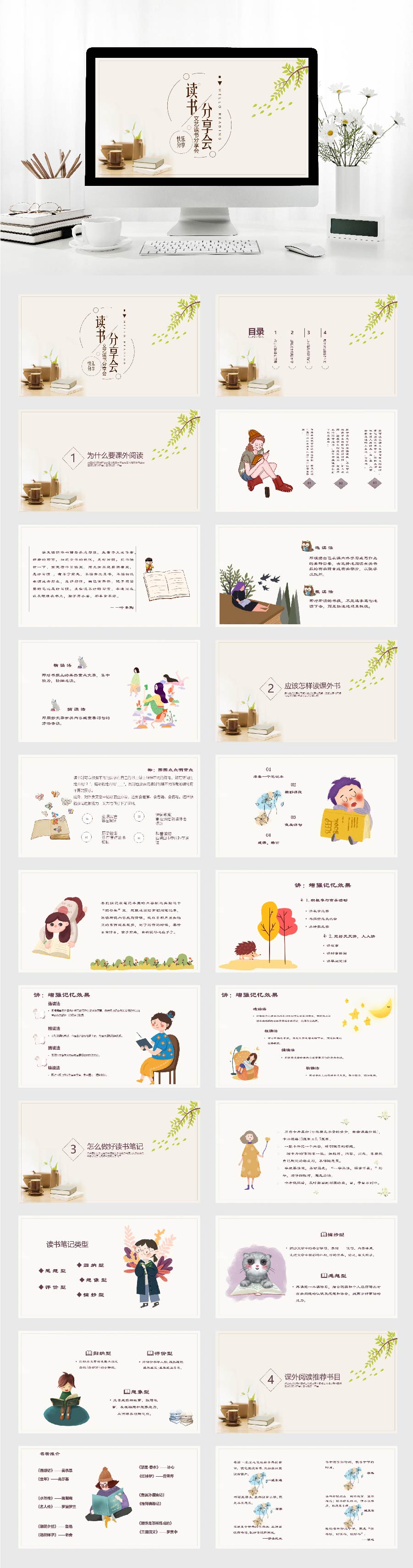 淡雅文艺读书分享会PPT模板