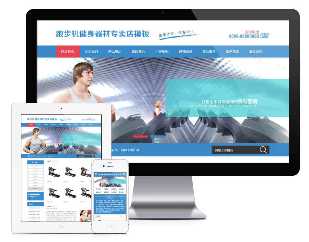 684跑步机健身器材器械网站模板