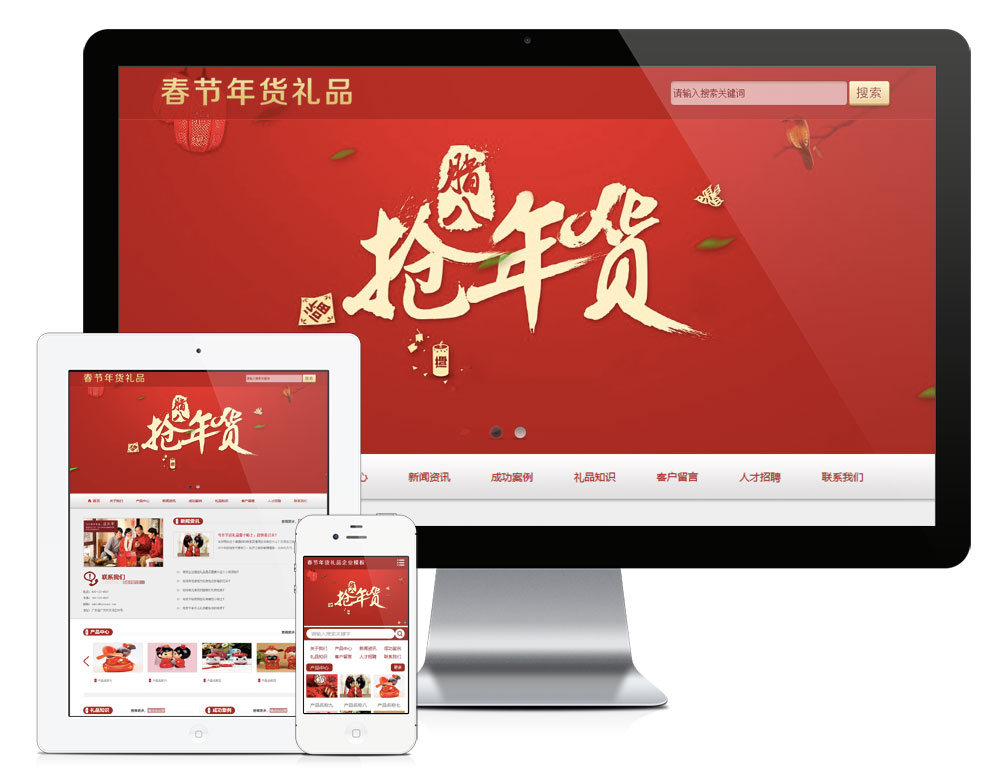 685春节年货礼品企业网站模板