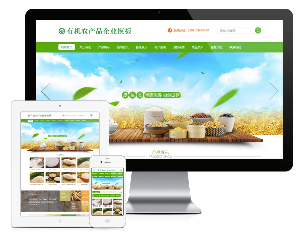 691五谷有机农产品企业网站模板