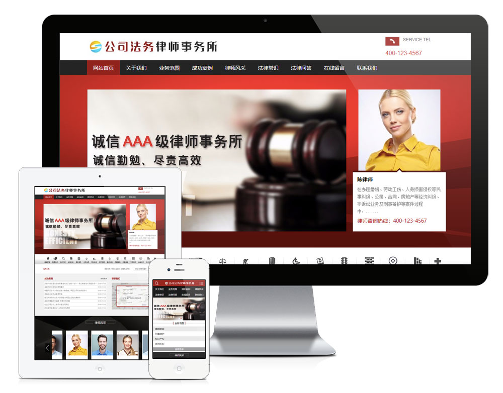 692公司法务律师事务所网站模板