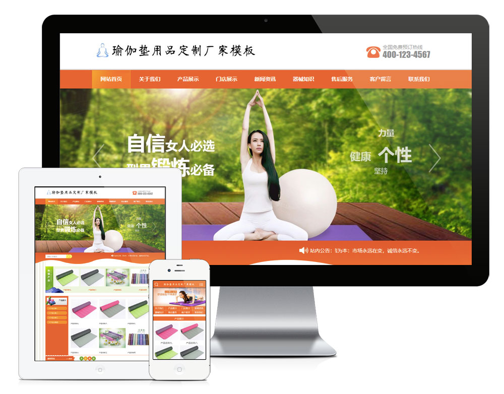 696瑜伽垫用品订制厂家网站模板