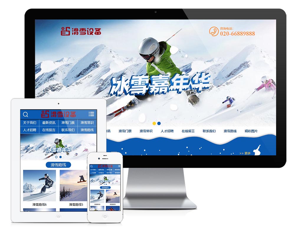 705户外滑雪培训设备类网站模板