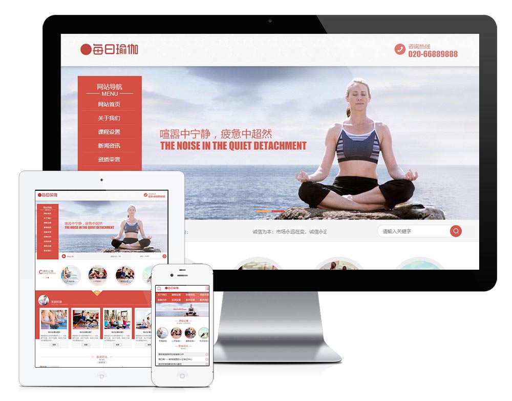 770女性减肥瑜伽健身类网站模板