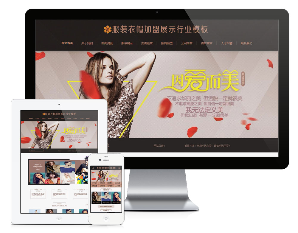 789服装衣帽加盟展示行业网站模板