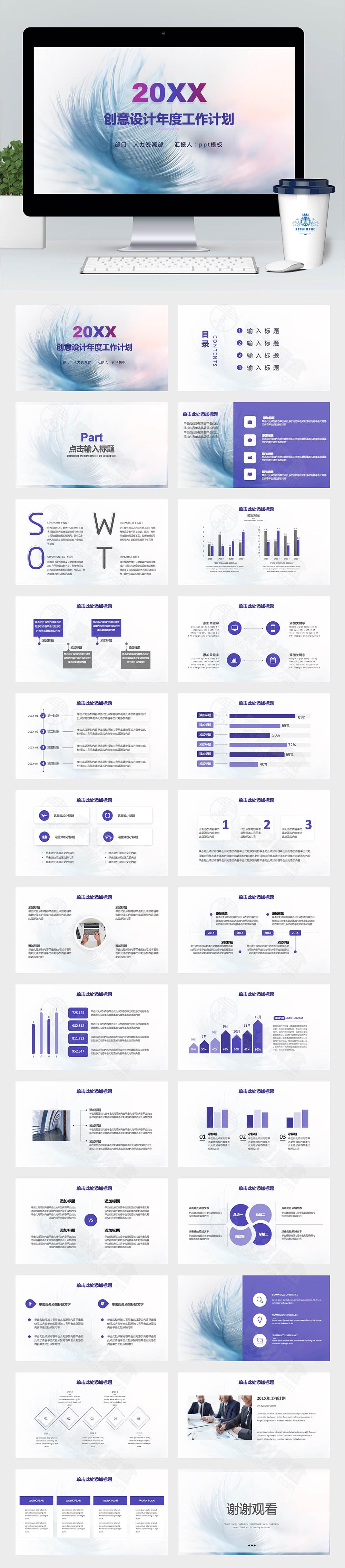 创意设计年度工作计划PPT模板