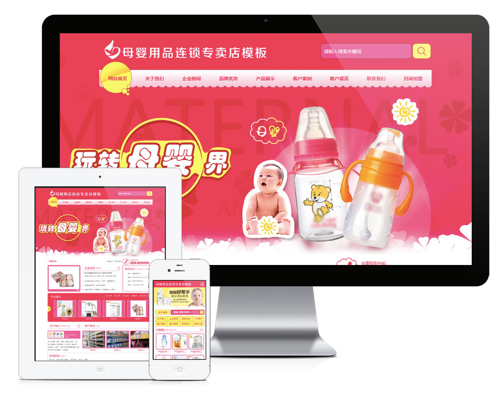 800母婴用品连锁专卖店网站模板