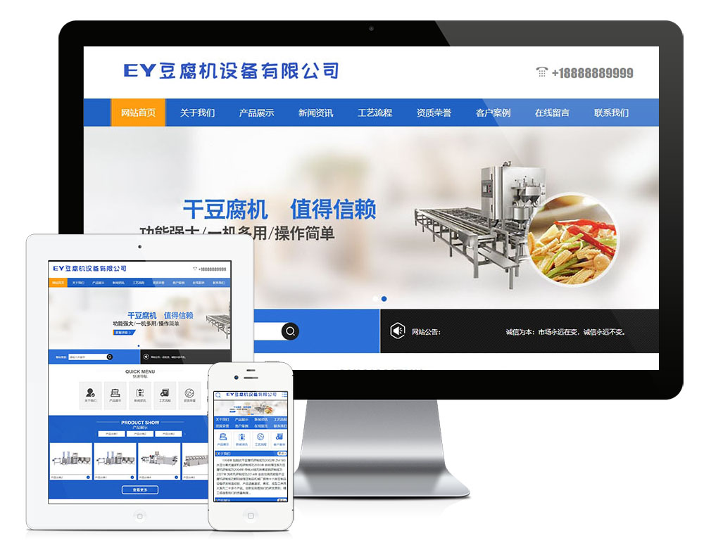 815工业机械豆腐机设备类网站模板