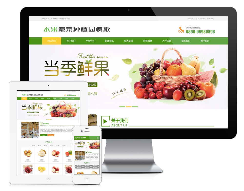 876水果蔬菜种植园网站模板