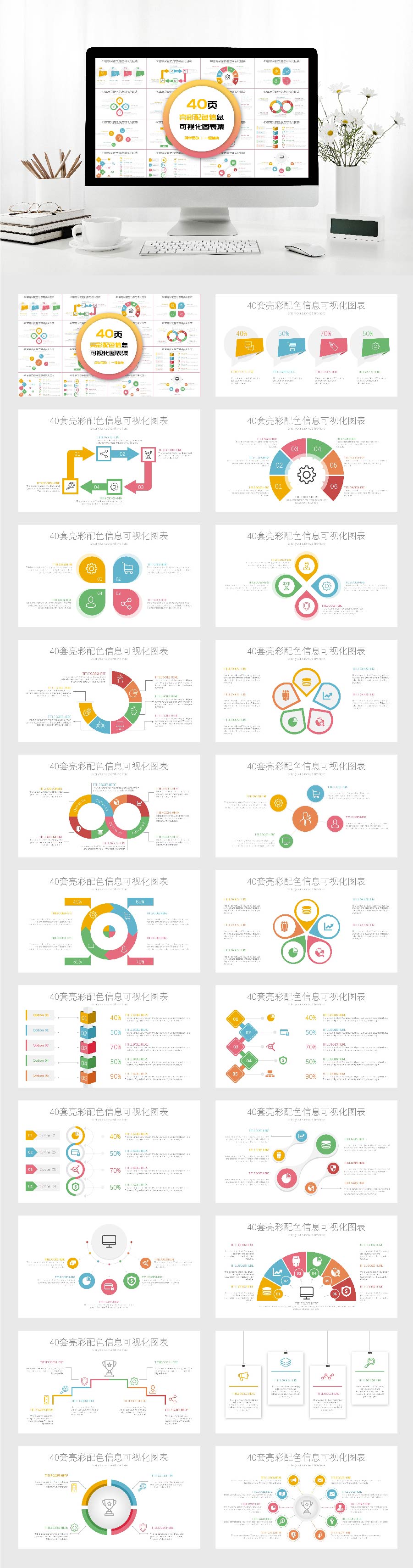 40页PPT亮彩配色信息可视化图表集