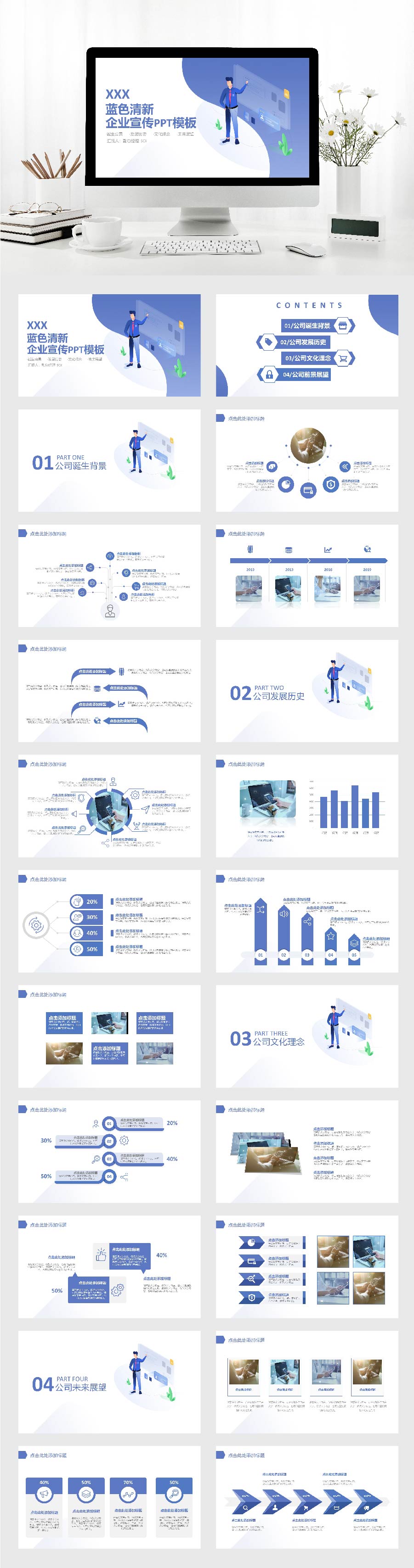 蓝色清新企业宣传PPT模板