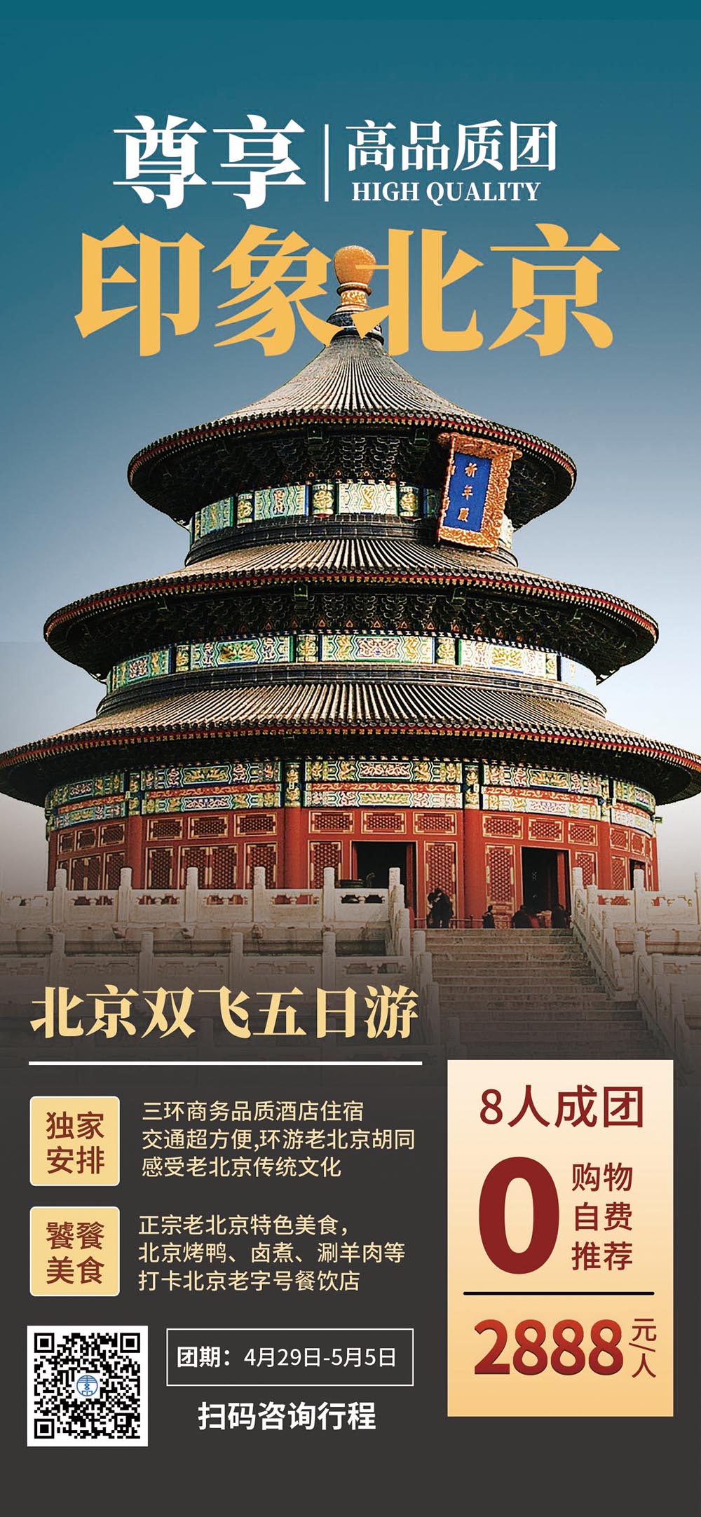 简约五一劳动节北京旅游促销宣传海报