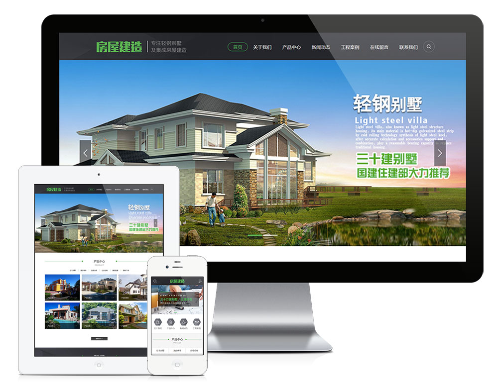 10971轻钢别墅建筑建造装修类网站模板